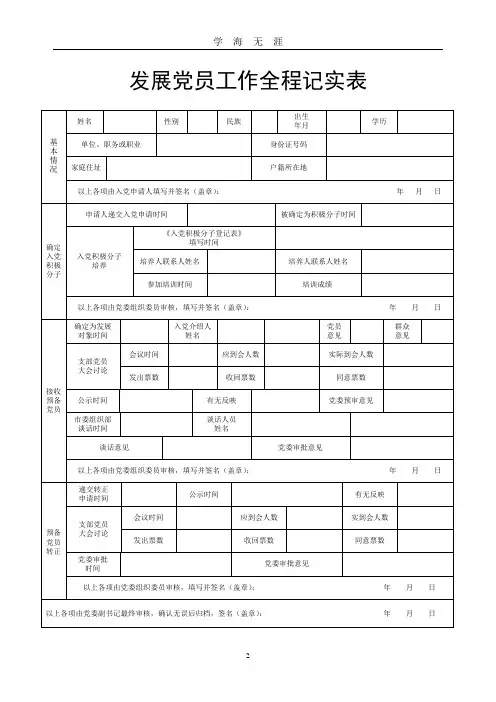 发展党员全程记实表(2020年九月整理).doc