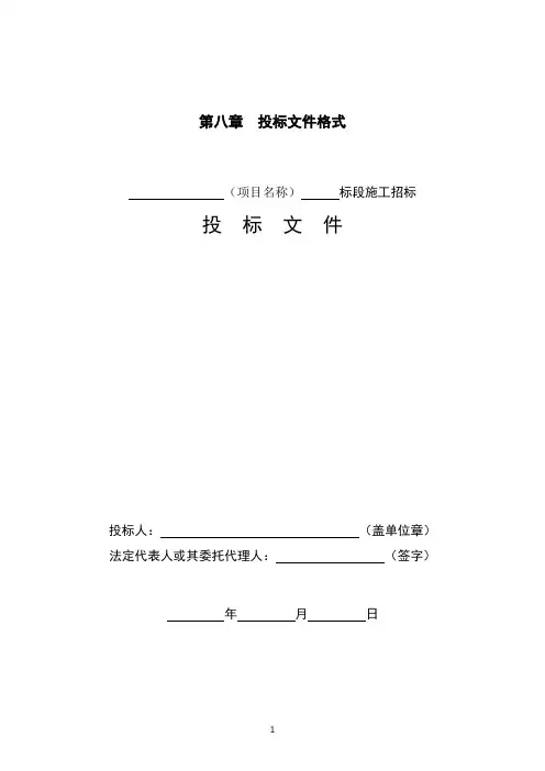 投标文件格式范本