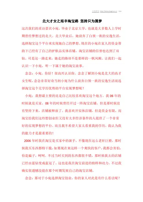 北大才女之艰辛淘宝路 坚持只为圆梦_0