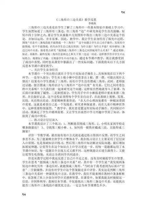 三角形的三边关系教学反思