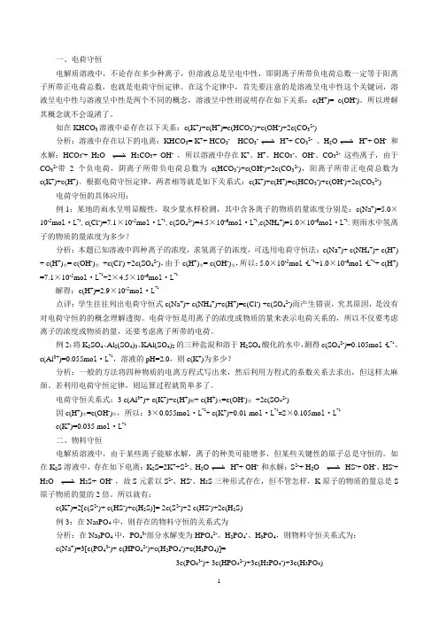 如何把握好电解质溶液中的三个守恒关系
