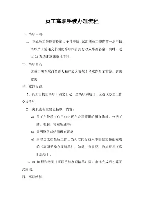 员工离职手续办理流程 3