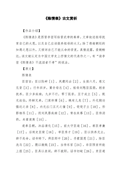 文言文《陈情表》古文赏析