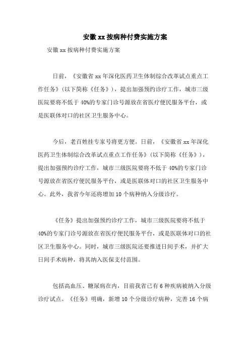 安徽2021按病种付费实施方案