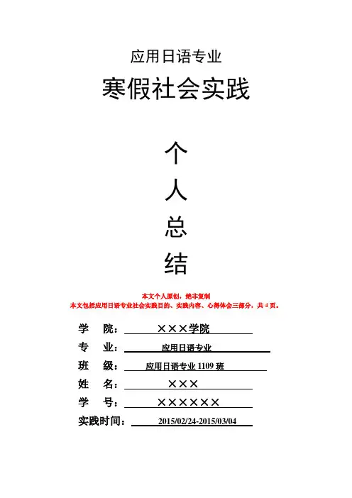 应用日语专业寒假社会实践个人总结心得体会报告