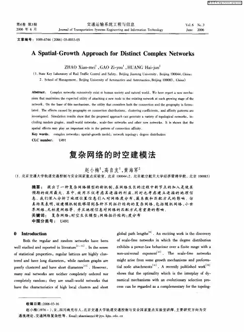 复杂网络的时空建模法