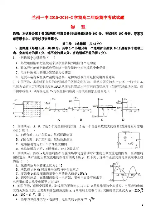 甘肃省兰州第一中学2015_2016届高二物理下学期期中试题