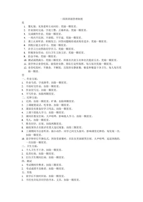 一年四班班级管理制度