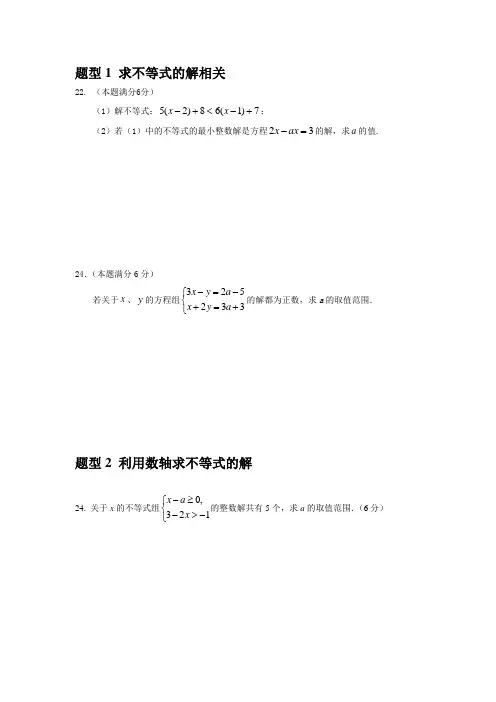 苏科版一元一次不等式典型题目