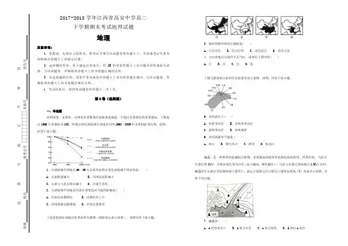 【100所名校】2017-2018学年江西省高安中学高二下学期期末考试地理试题(解析版)
