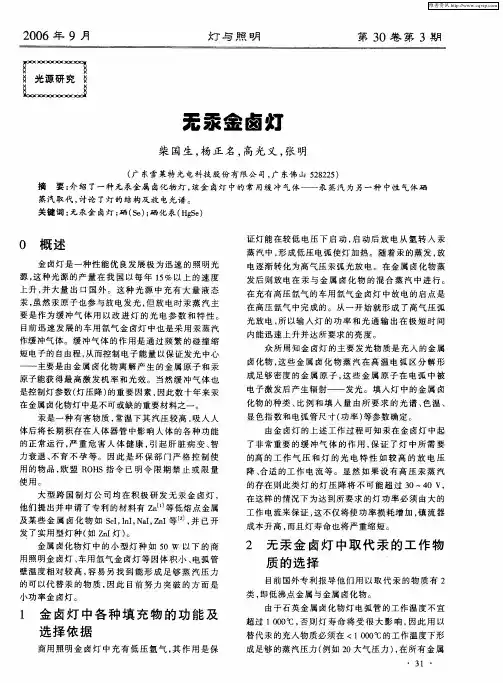无汞金卤灯