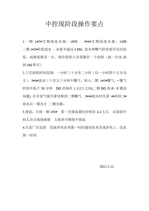 中控现阶段操作要点