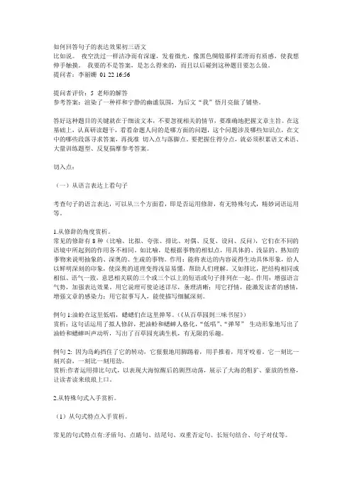 如何回答句子的表达效果