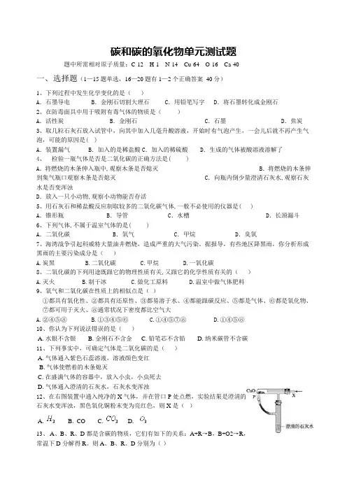 初中化学第六单元测试题