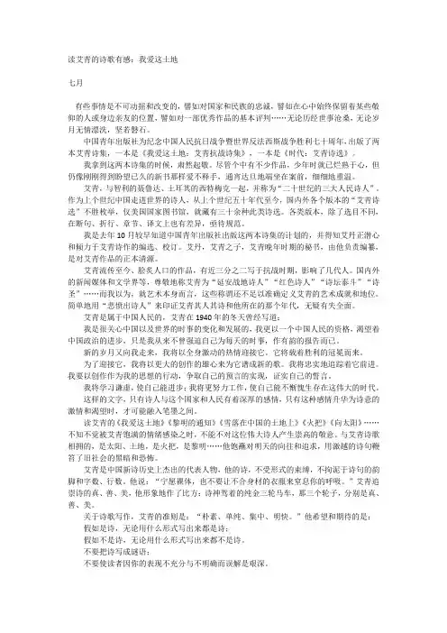 读艾青的诗歌有感