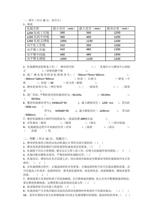 磨床试题(有答案)