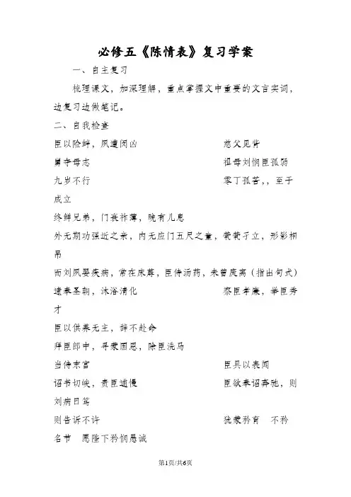 必修五《陈情表》复习学案