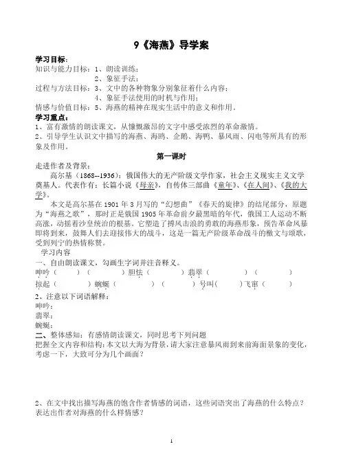 9《海燕》导学案