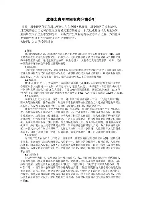 成都太古里空间业态分布分析 2