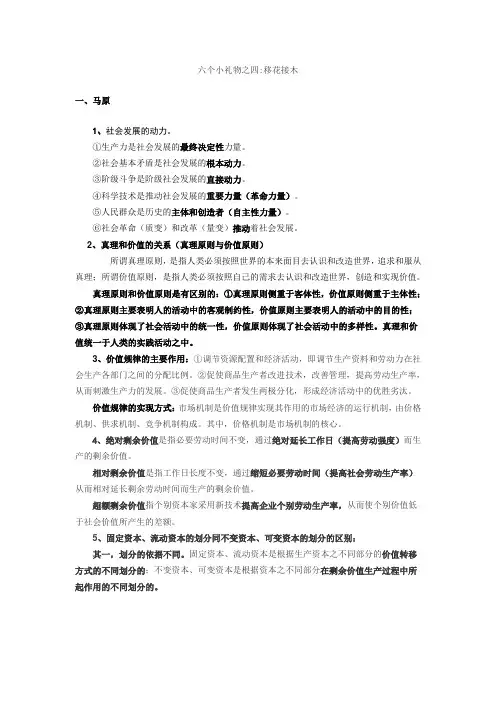 六个小礼物之四移花接木