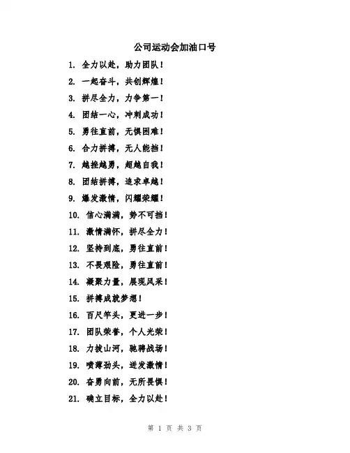 公司运动会加油口号