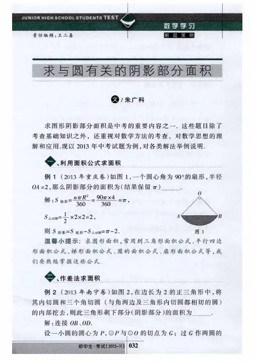 求与圆有关的阴影部分面积