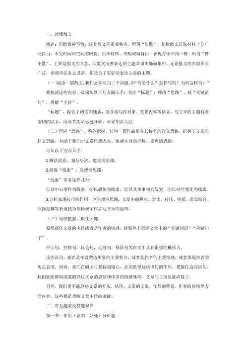2017高考散文题型分析及答题要点