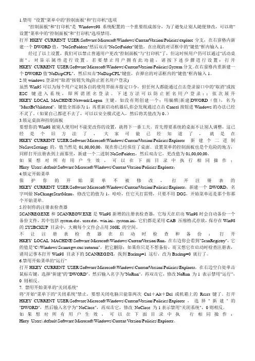 Windows注册表修改大全
