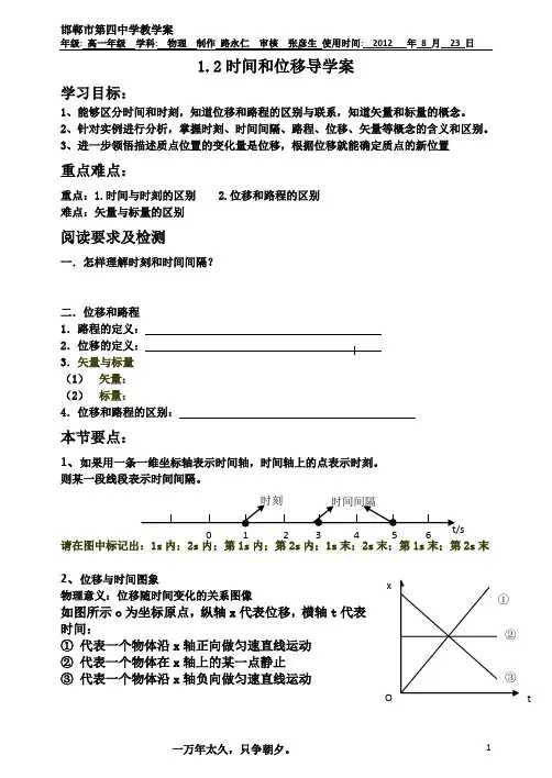 时间位移学案