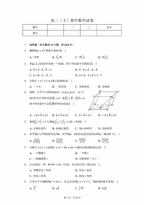 2020年广东省深圳实验学校高中部高二(上)期中数学试卷