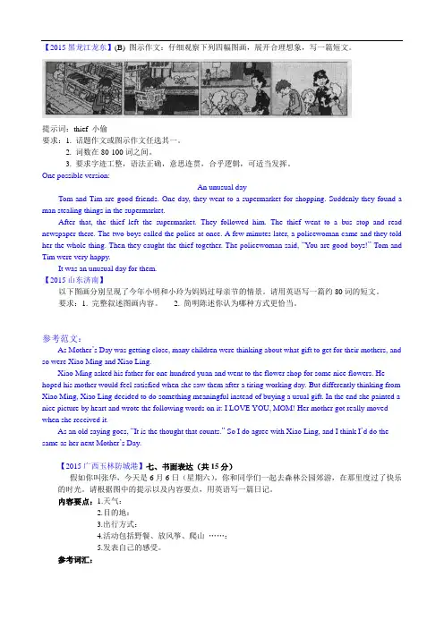 九年级中考英语专题复习 精讲二、看图作文