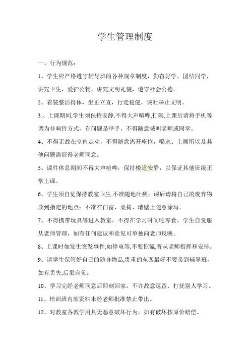 学生管理制度