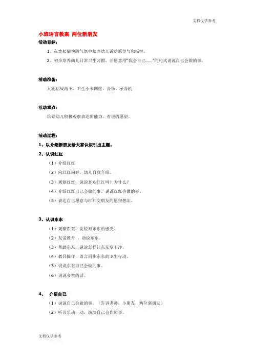 小班语言教案 两位新朋友