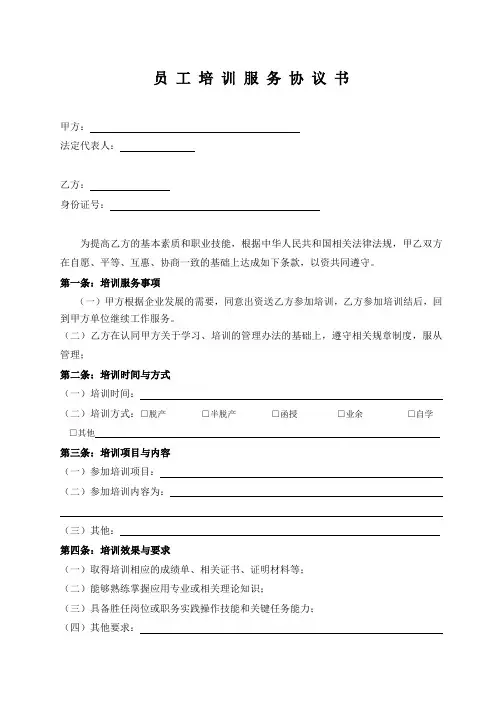 员工培训服务协议书