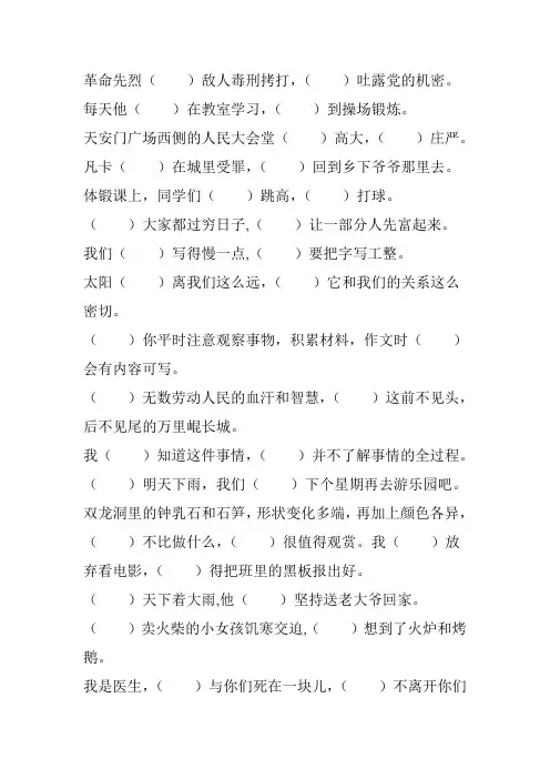 小学六年级语文毕业总复习关联词语填空专项练习143