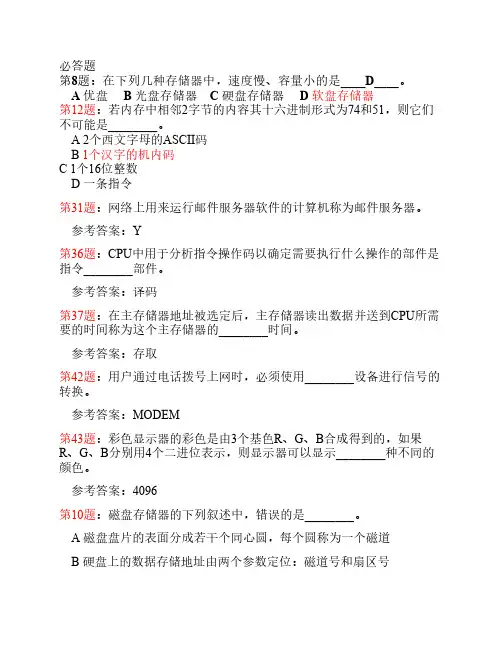 江苏省计算机一级题库   30套真题题库  看了必过
