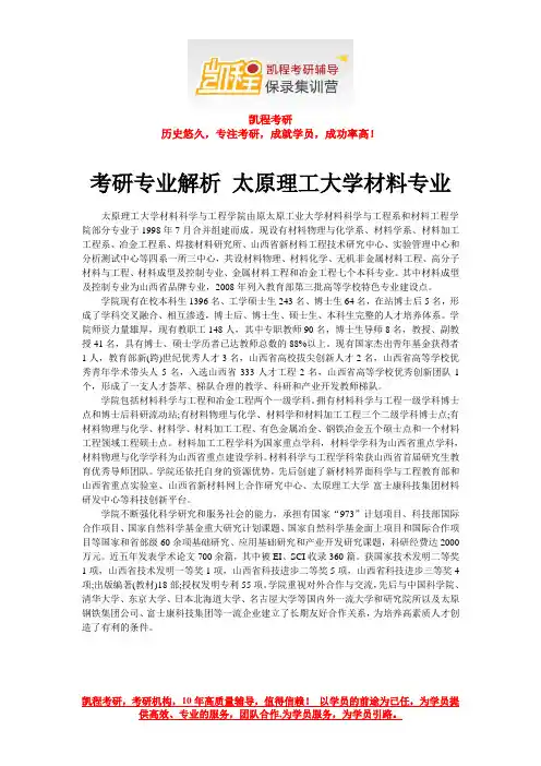 考研专业解析 太原理工大学材料专业