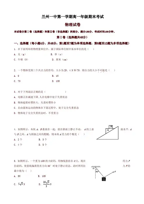 2019年甘肃省兰州市高一上学期期末考试物理试卷有答案_高一物理试卷