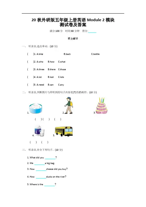 20秋外研版五年级上册英语Module2模块测试卷及答案