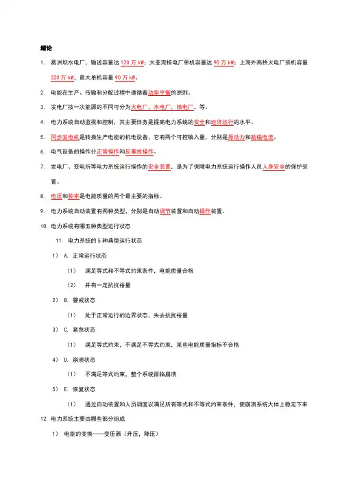电力系统自动化复习题