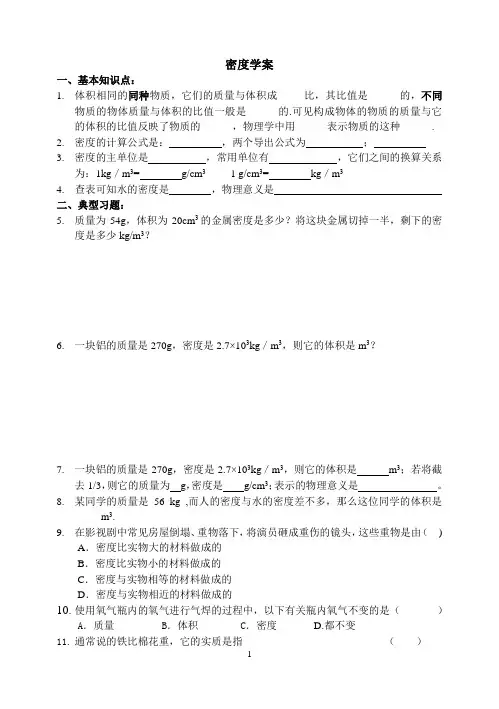 6.2密度学案