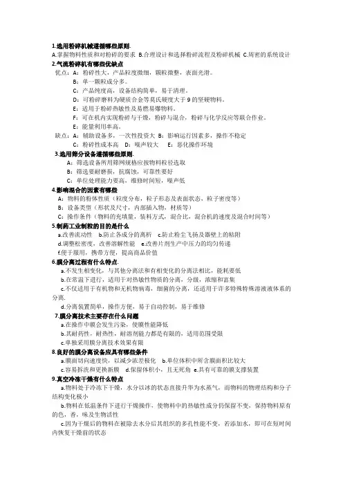 制药设备工艺设计习题