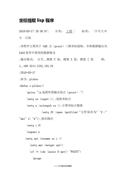 坐标提取lisp程序