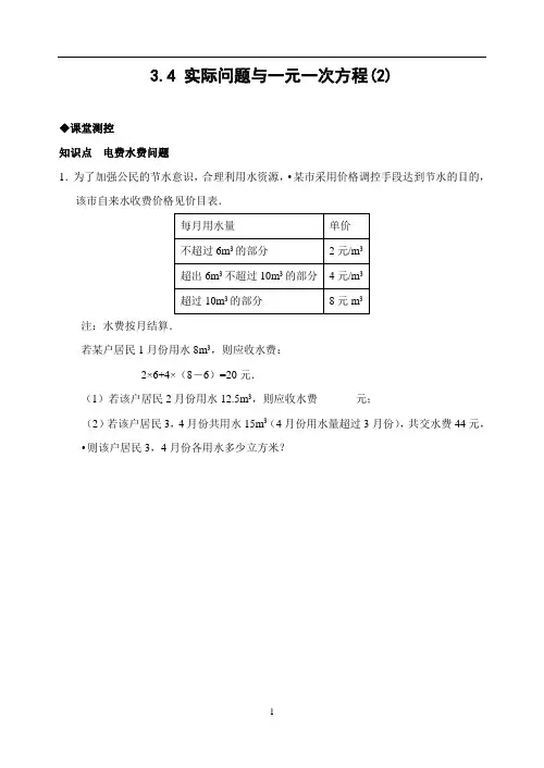 3.4 实际问题与一元一次方程(2)(含答案)
