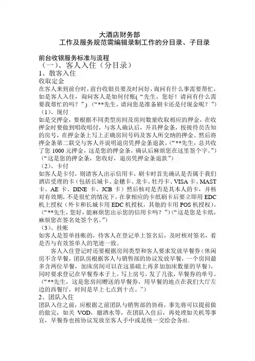 前台收银服务标准与流程