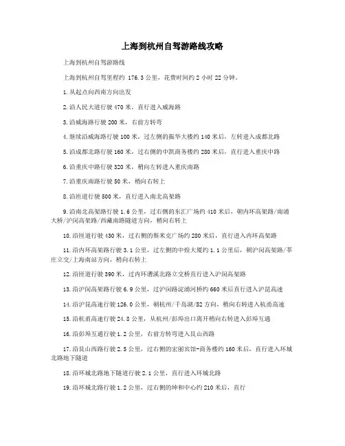 上海到杭州自驾游路线攻略