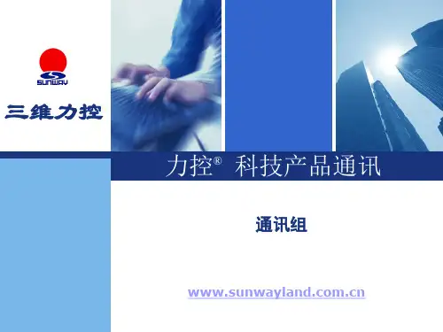三维力控工控自动化软件通讯介绍