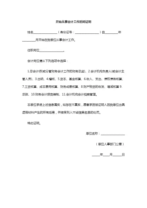 中级会计工作年限证明文档