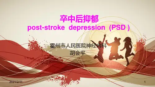 卒中后抑郁(PSD)