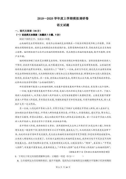 2020届高三上学期语文模拟调研卷试题及答案.doc